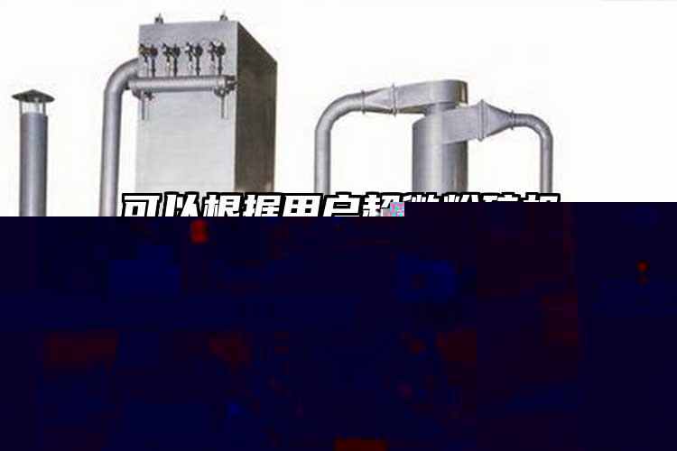 盤式超微粉碎機(jī)的工作原理