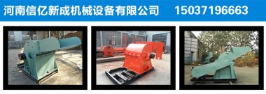 此設(shè)備廣泛適用于廢舊板皮加工廠、竹膠板加工廠氣流粉碎機(jī)、人造板廠、復(fù)合板廠、電廠鍋爐原料燃燒等以及個(gè)體木材加工廠使用